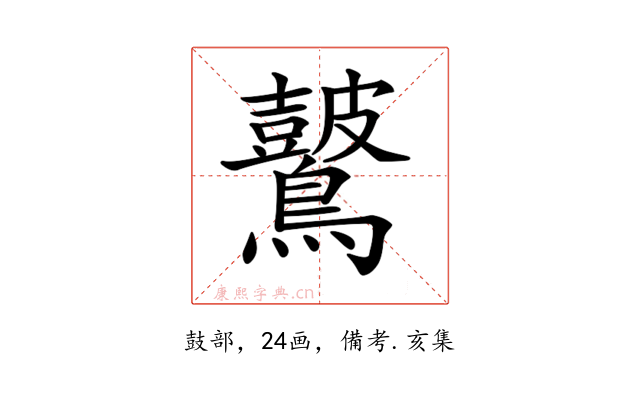𪇞