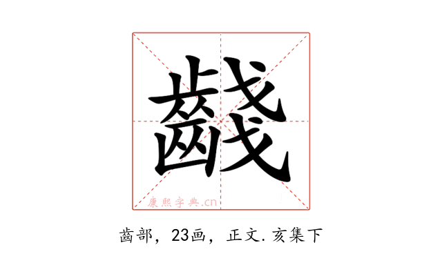 𪘪