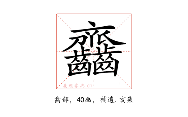 𪚎