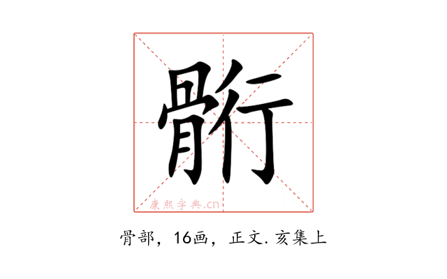 䯒