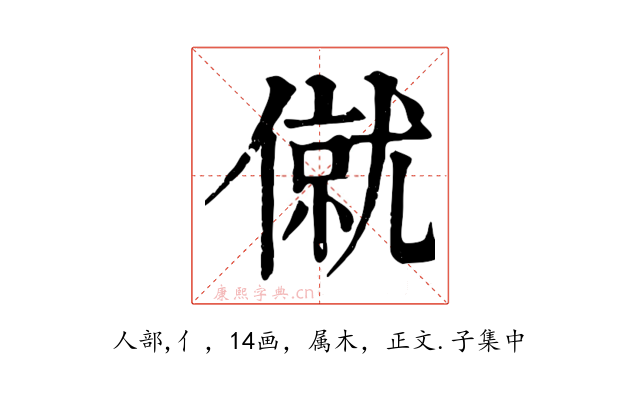 僦