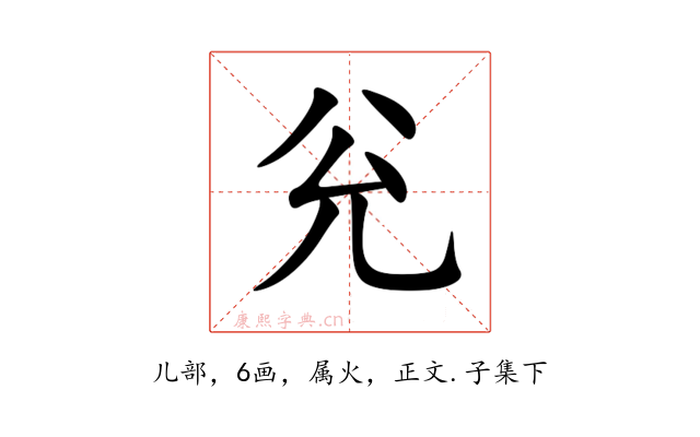 兊