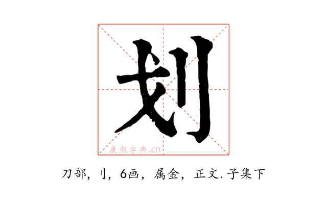 划