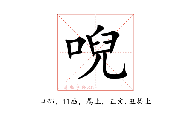 唲