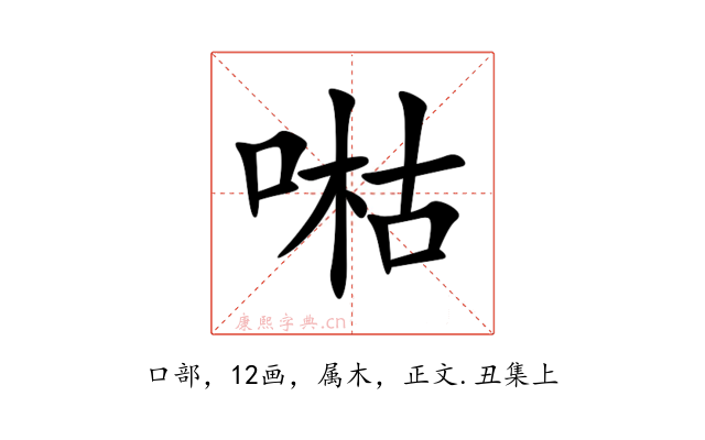 喖