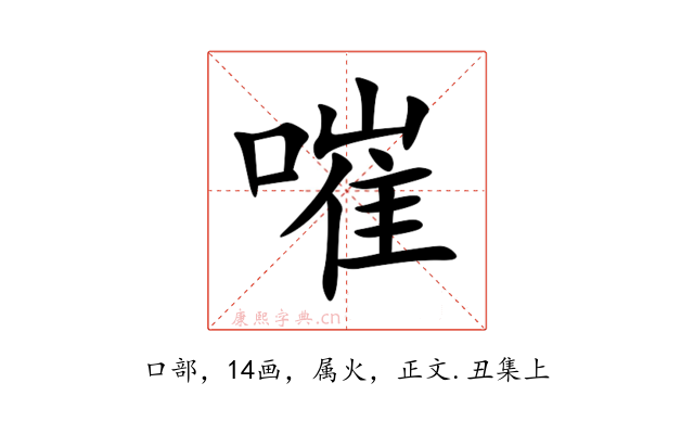 嗺