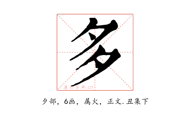 多