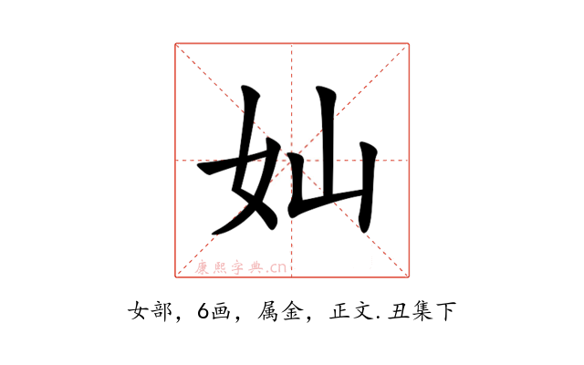 奾