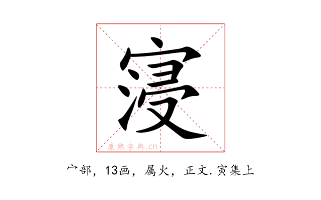 寖