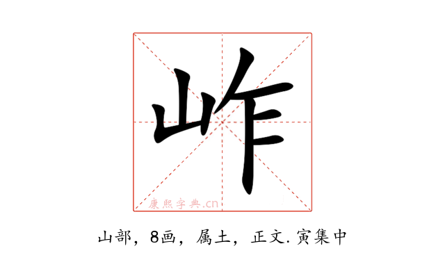 岞