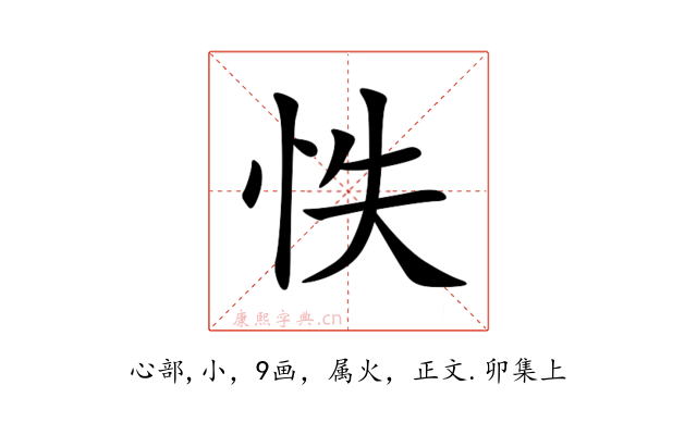 怢
