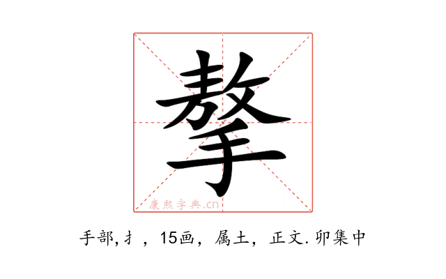 摮