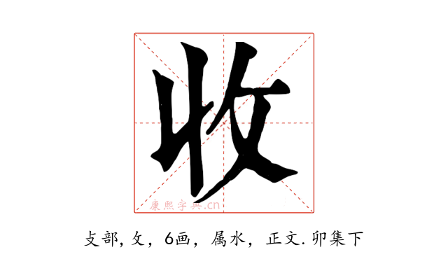 收