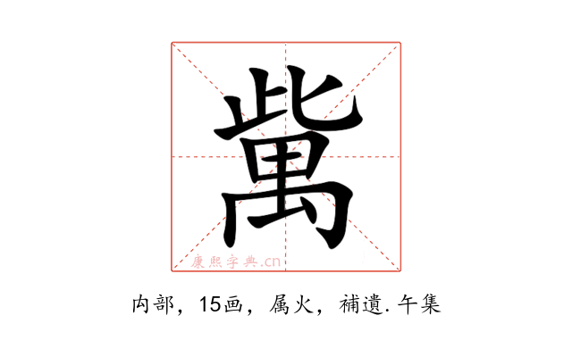歶