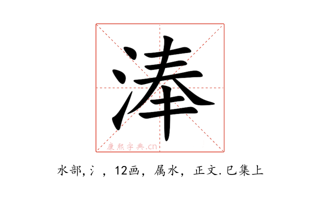 淎