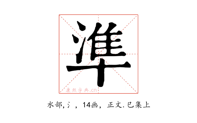 準