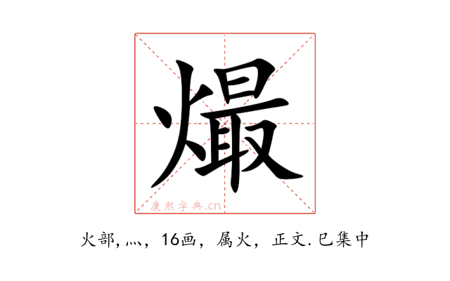 熶