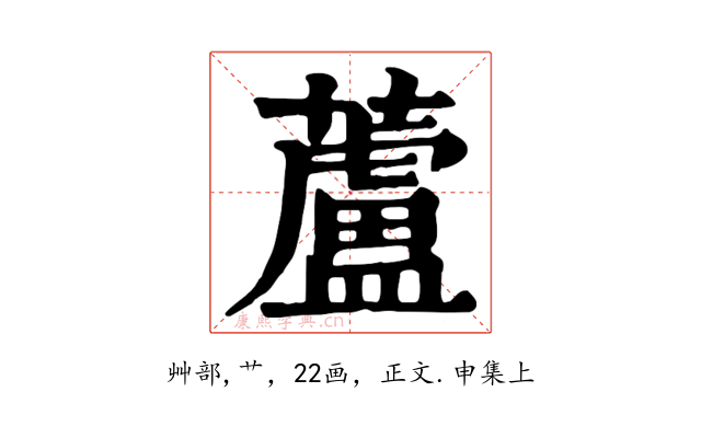 蘆
