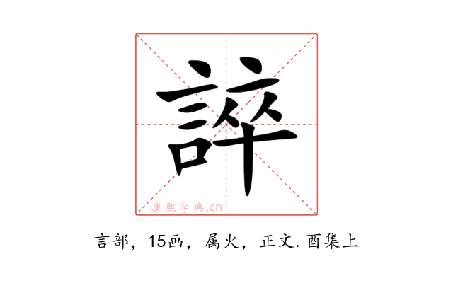 誶