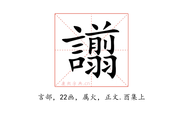 譾