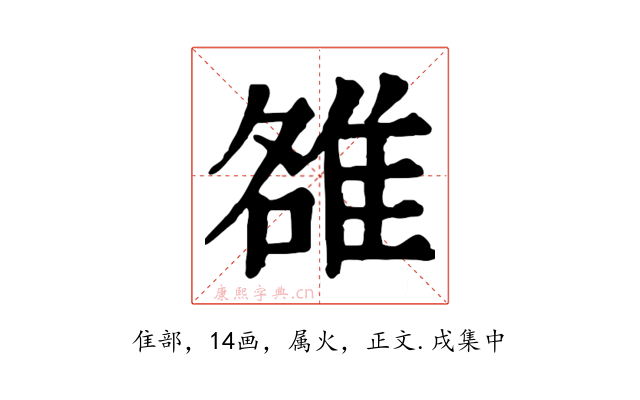 雒