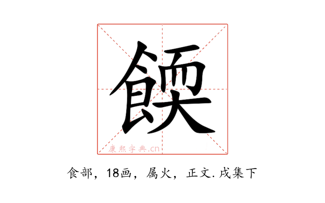 餪