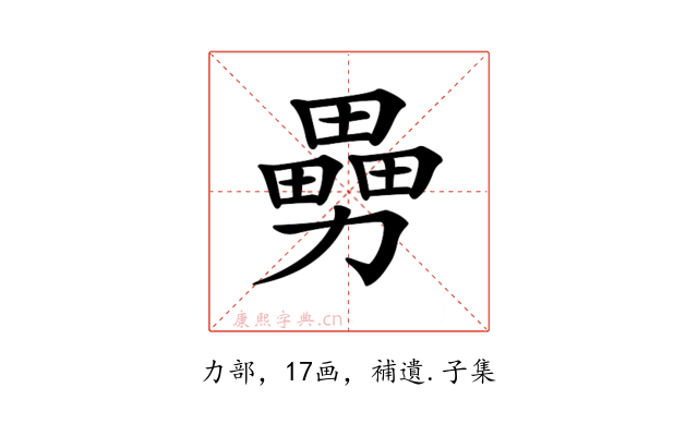 𠢿
