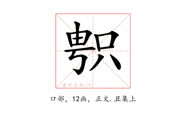 𠷓