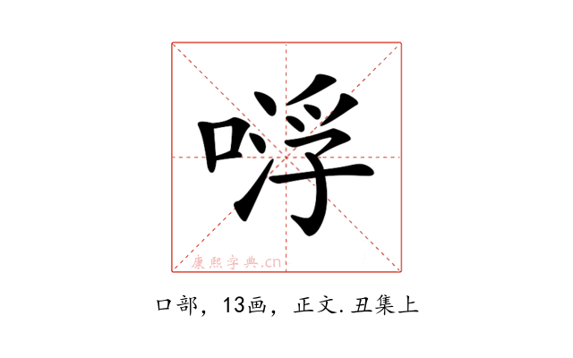 𠸷