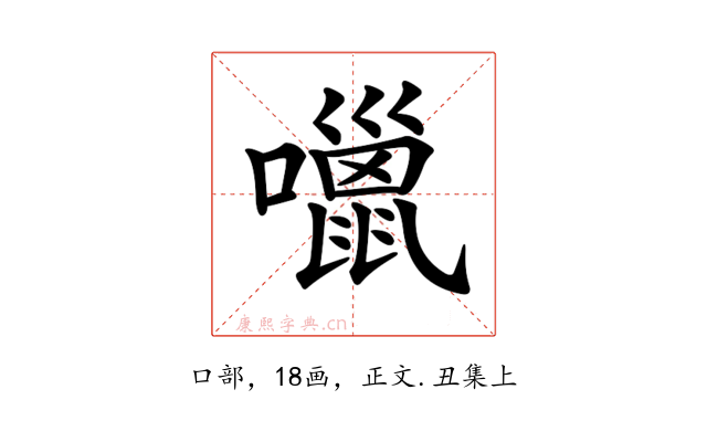 𡂏