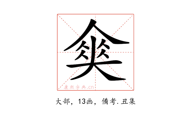 𡙫