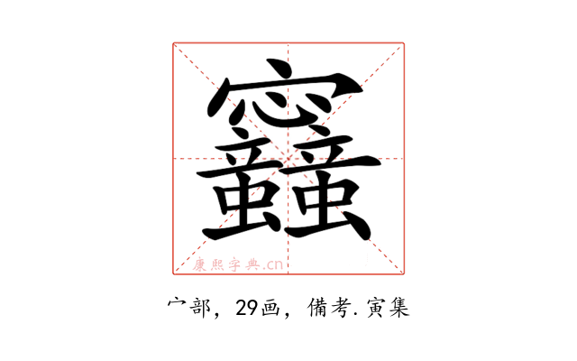 𡬛
