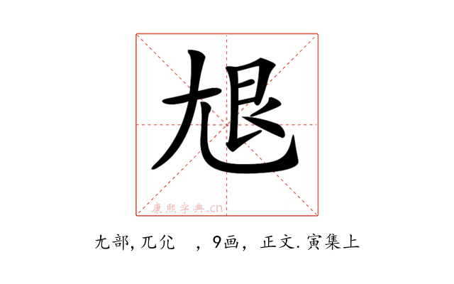 𡯣