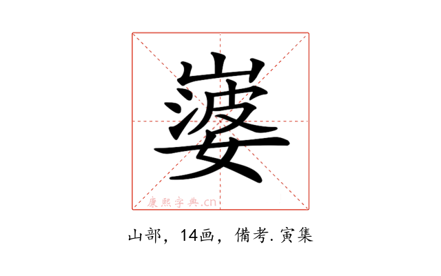 𡼃