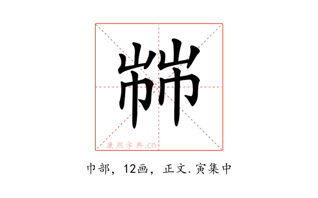 𢃷