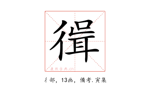𢕃