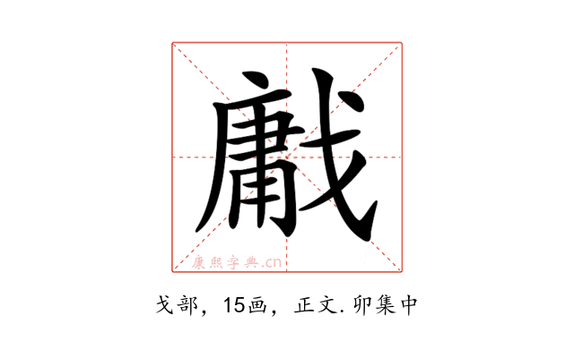 𢧳
