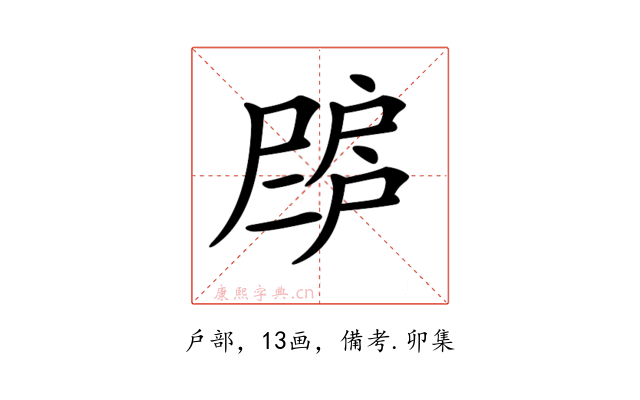 𢩗