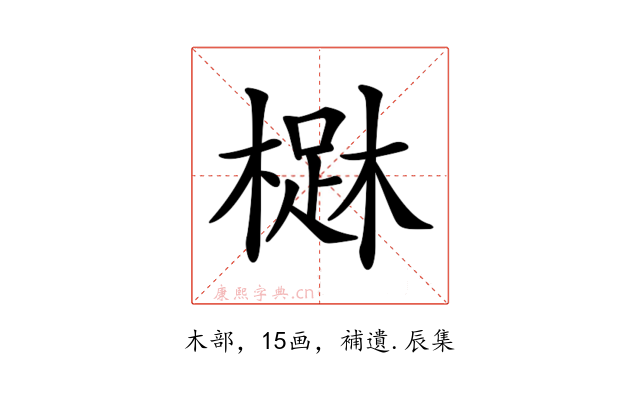 𣙳