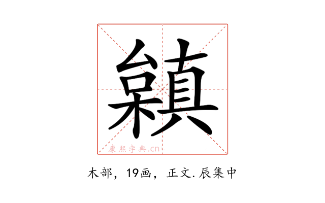 𣞟