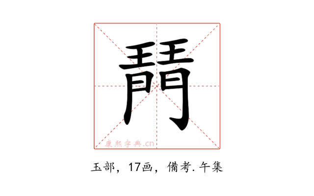 𤩟