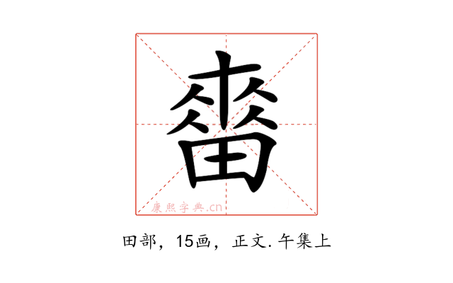 𤲷