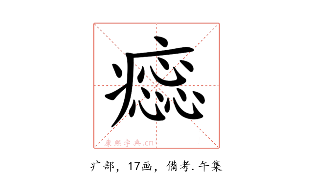 𤺫