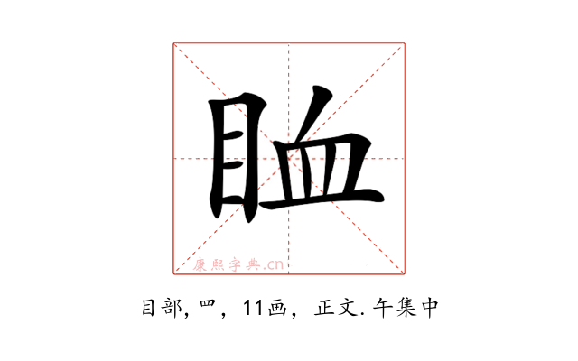 𥅧