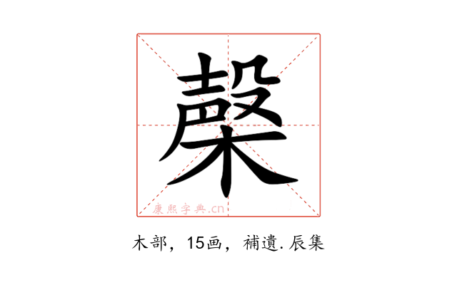 㯏