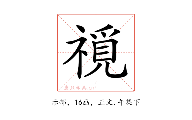 𥛟