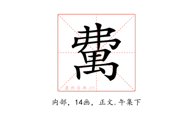 𥝃