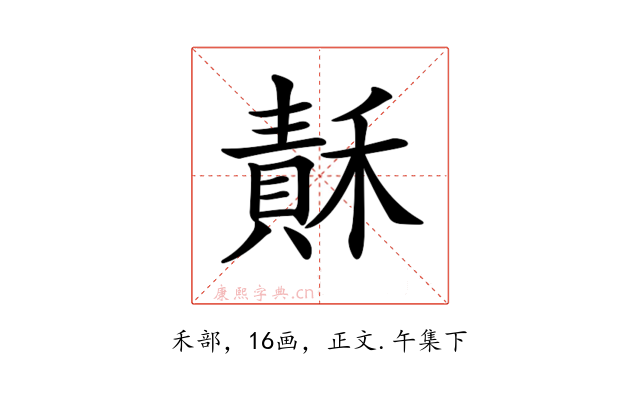 𥡯