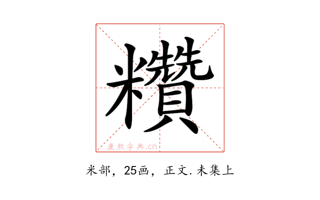 𥽷