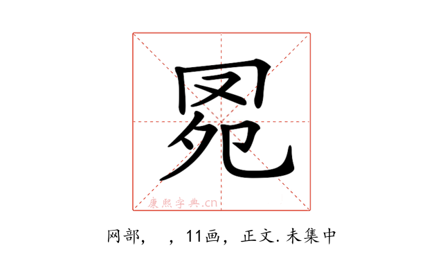 𦊗